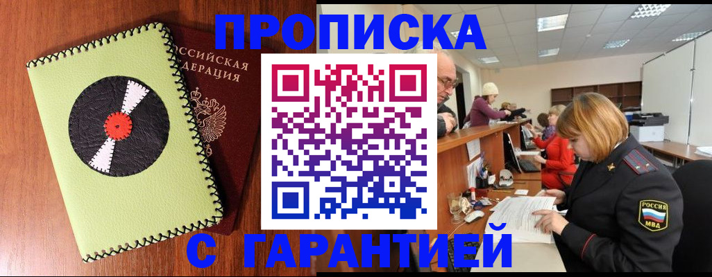 прописка гарантия в Углегорске