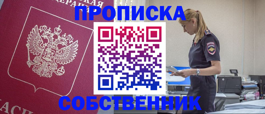 временная регистрация недорого в Углегорске