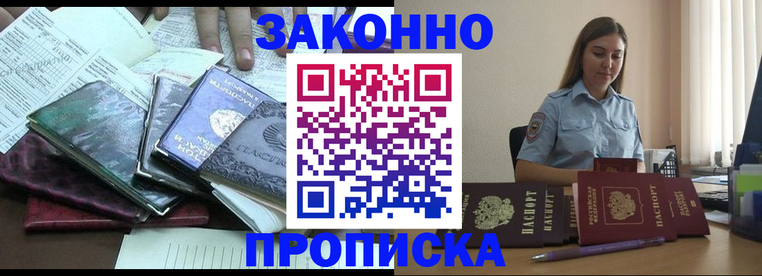 прописка для работы в Углегорске