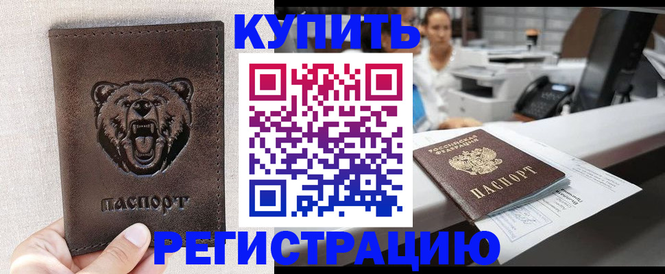 регистрация в Углегорске