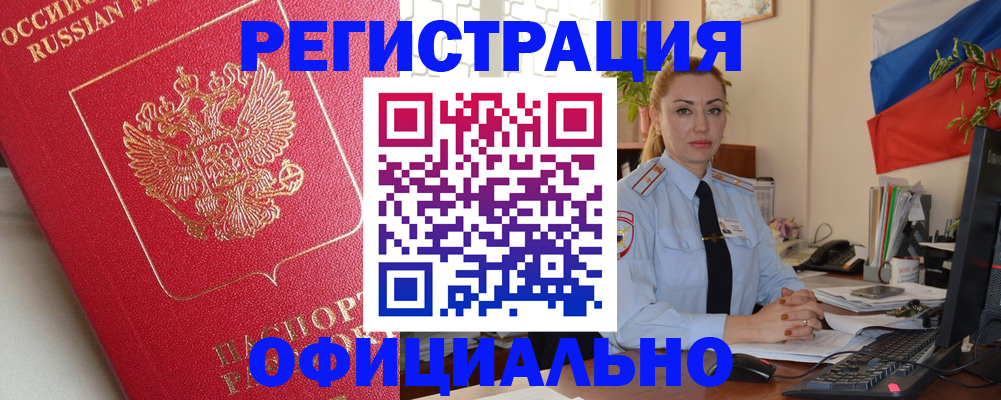временная регистрация законно в Углегорске