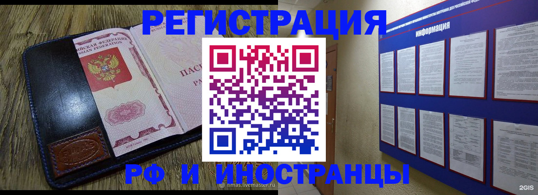 временная регистрация для школы в Углегорске