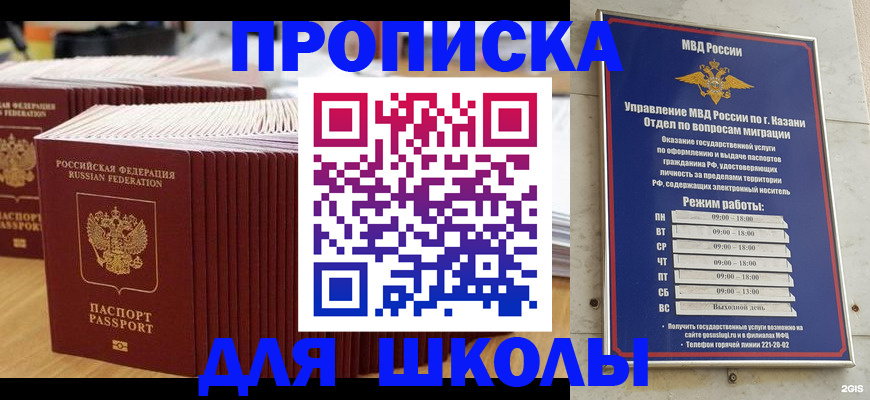 прописка ребенка в Углегорске