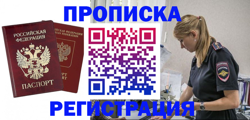 временная регистрация в квартире в Углегорске